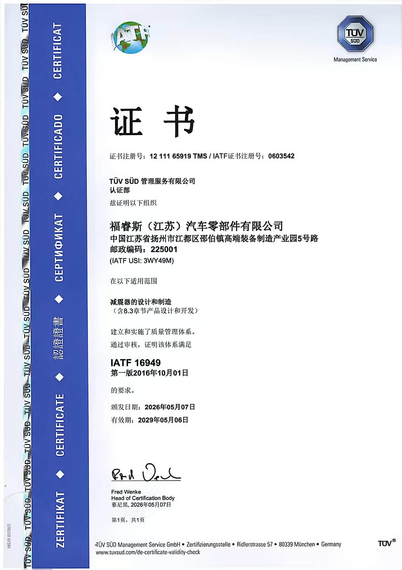 IATF16949质量管理体系证书-中文
