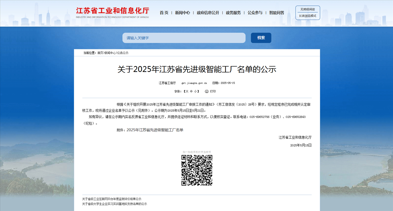 2025年先进级智能工厂_已修改(1)
